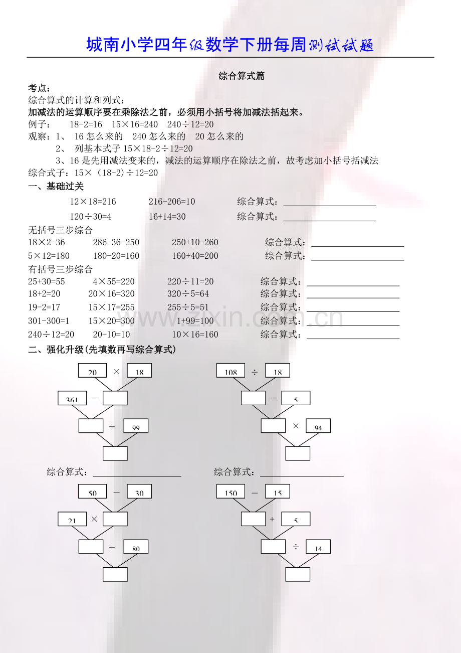 西师版四年级下册数学中括号四则混合运算.doc_第2页