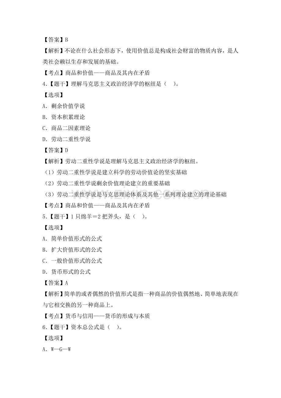 自考2017年10月《政治经济学(财经类)》真题.doc_第2页