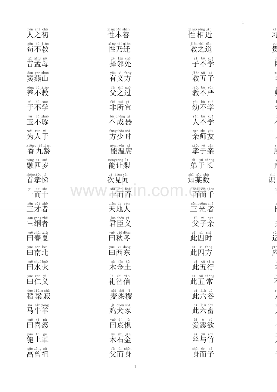 三字经注音版(适合打印).doc_第1页