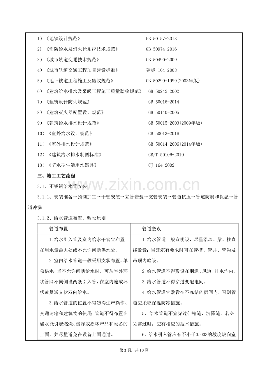 地铁站给排水施工技术交底.doc_第2页