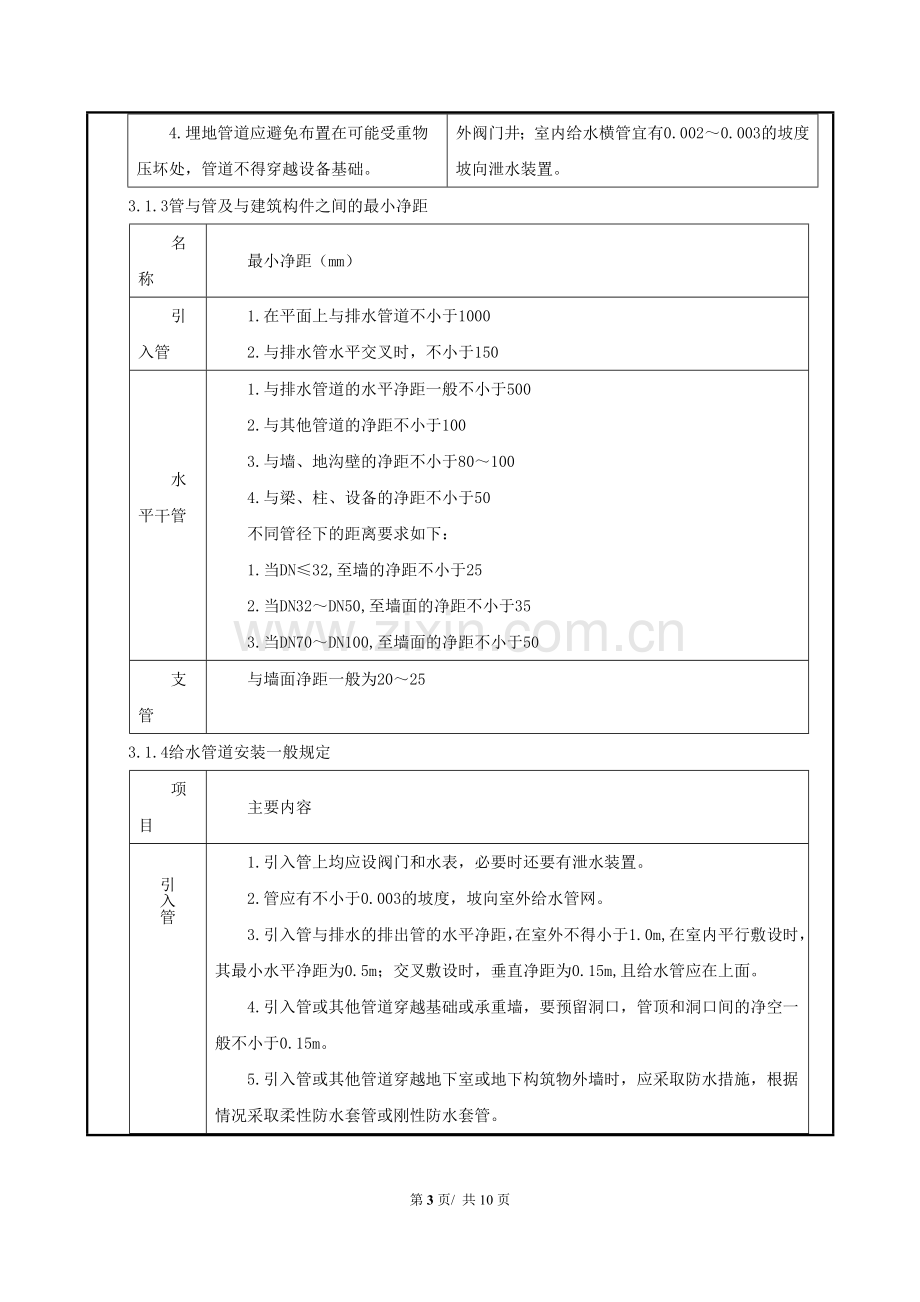 地铁站给排水施工技术交底.doc_第3页