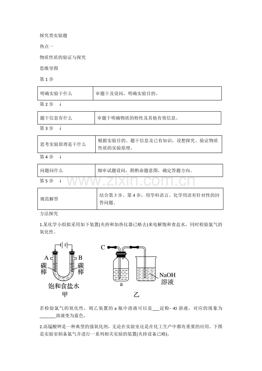 高考化学实验专题.doc_第1页