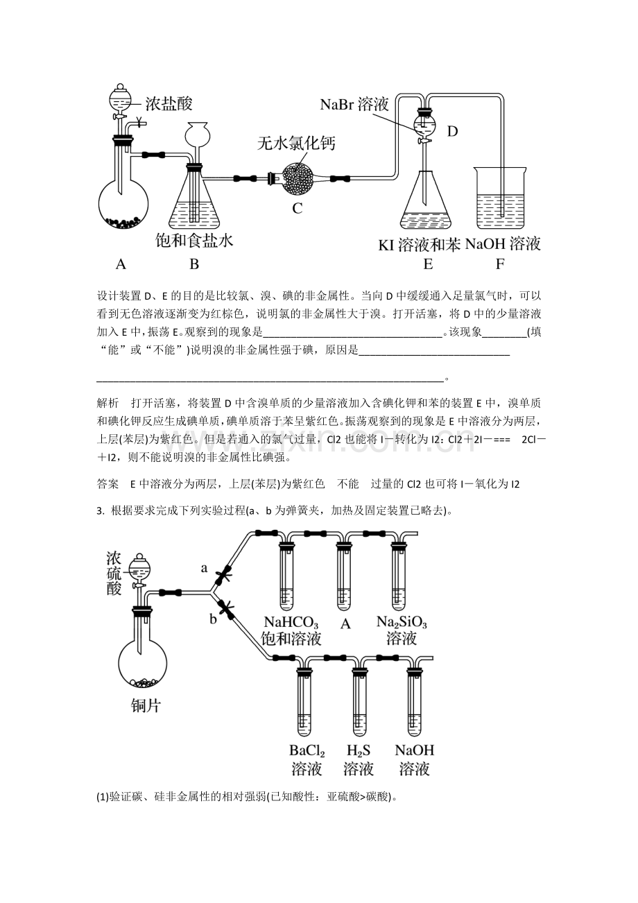 高考化学实验专题.doc_第2页