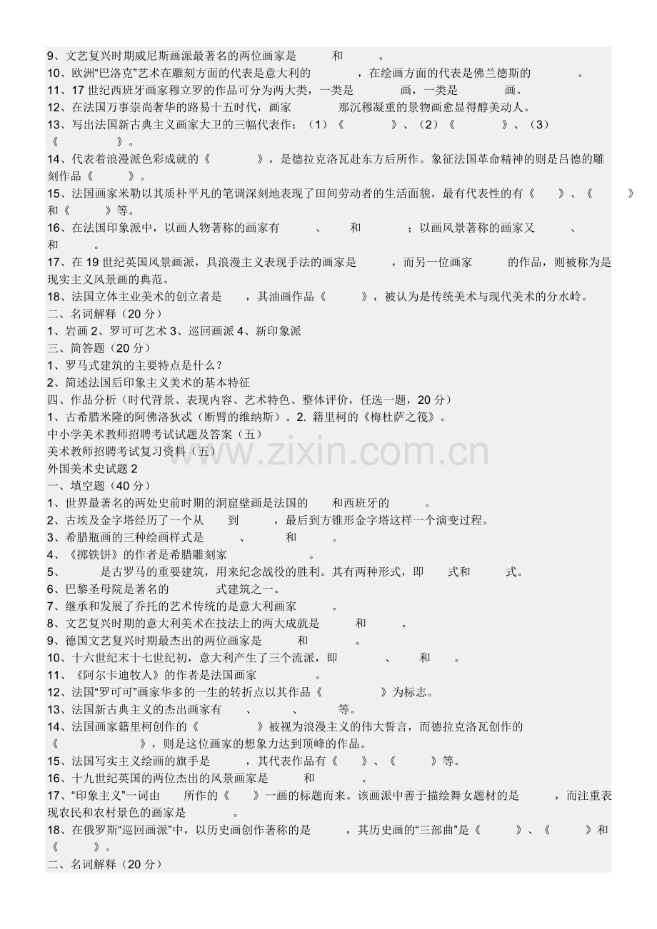 小学美术教师入编考试基础.doc_第3页