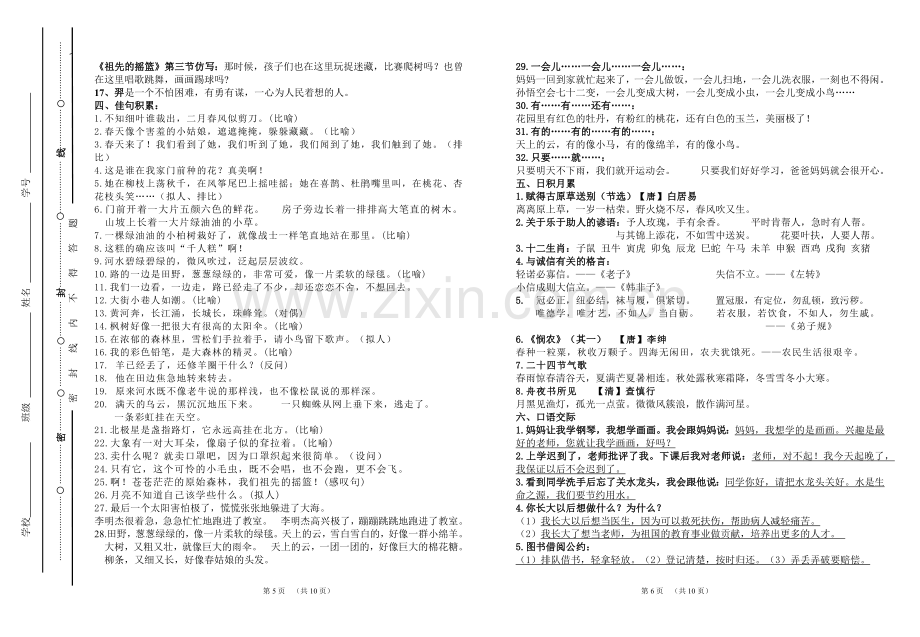 部编版二年级语文下册复习资料.doc_第3页