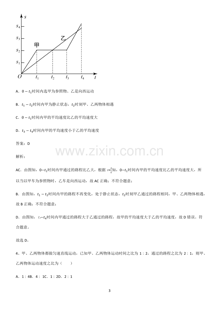 人教版2022年初中物理力学机械运动真题.pdf_第3页