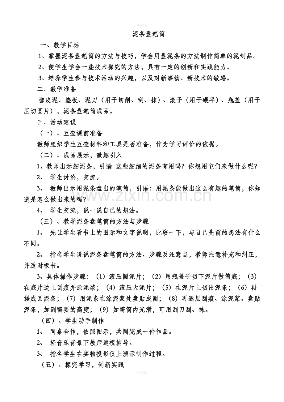 劳技教案(八年级劳动技术教学计划).doc_第2页