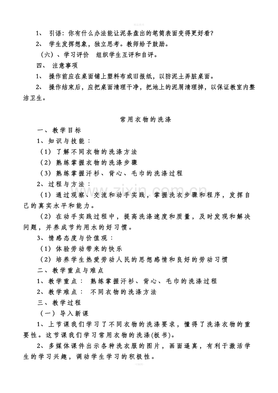 劳技教案(八年级劳动技术教学计划).doc_第3页