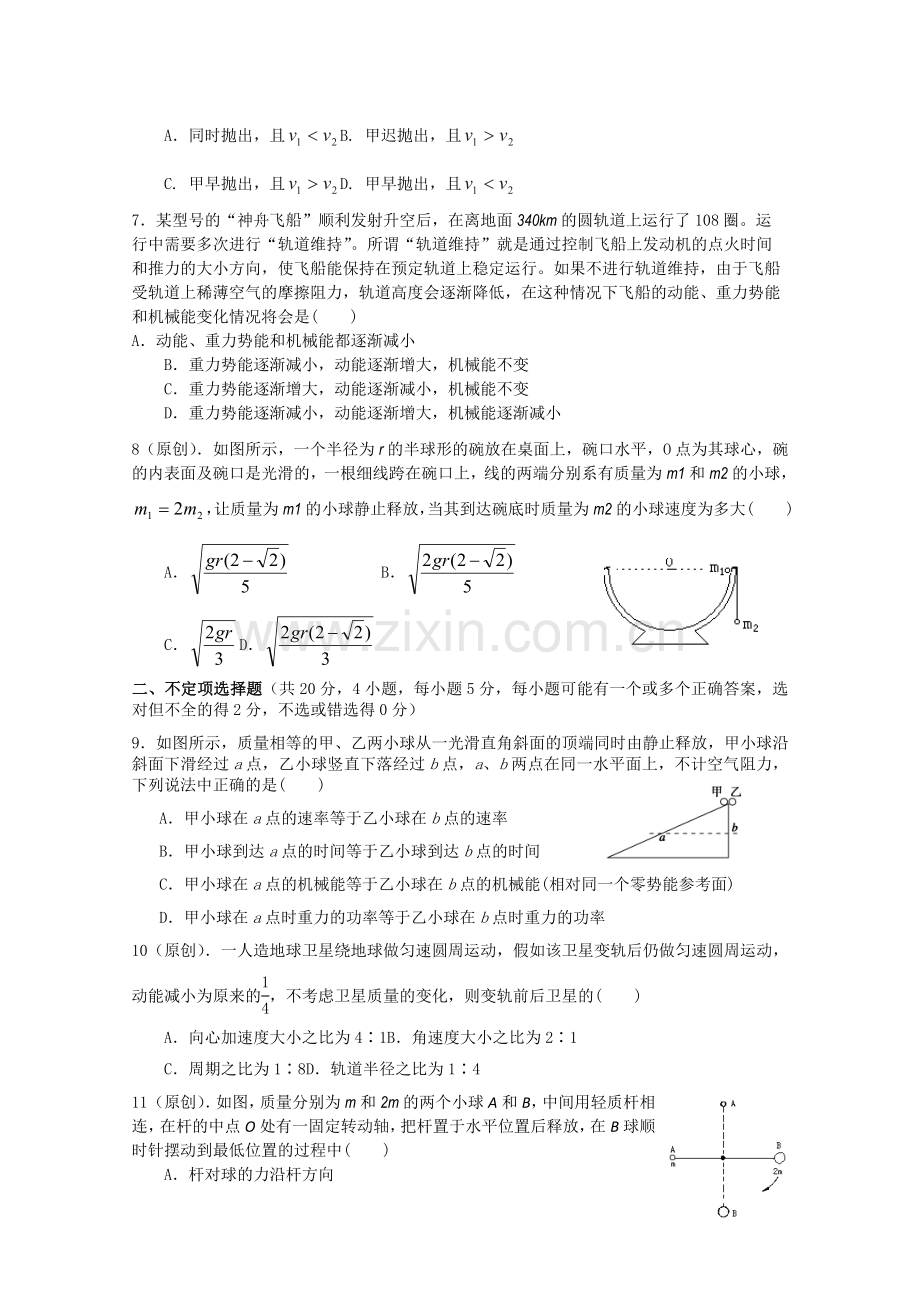 重庆一中高一下学期期中考试物理含答案(高考).doc_第2页