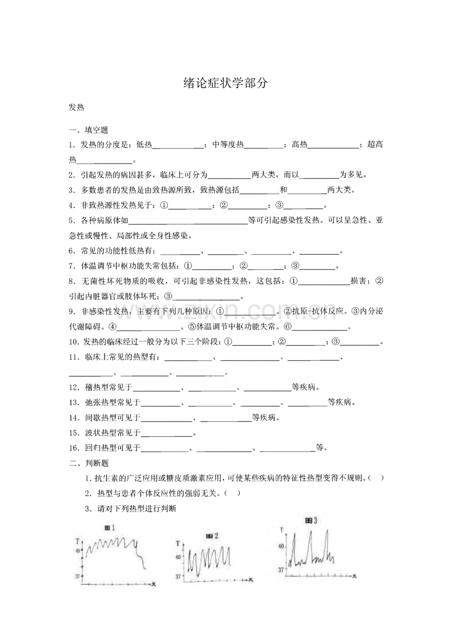 诊断学试题库.pdf_第1页