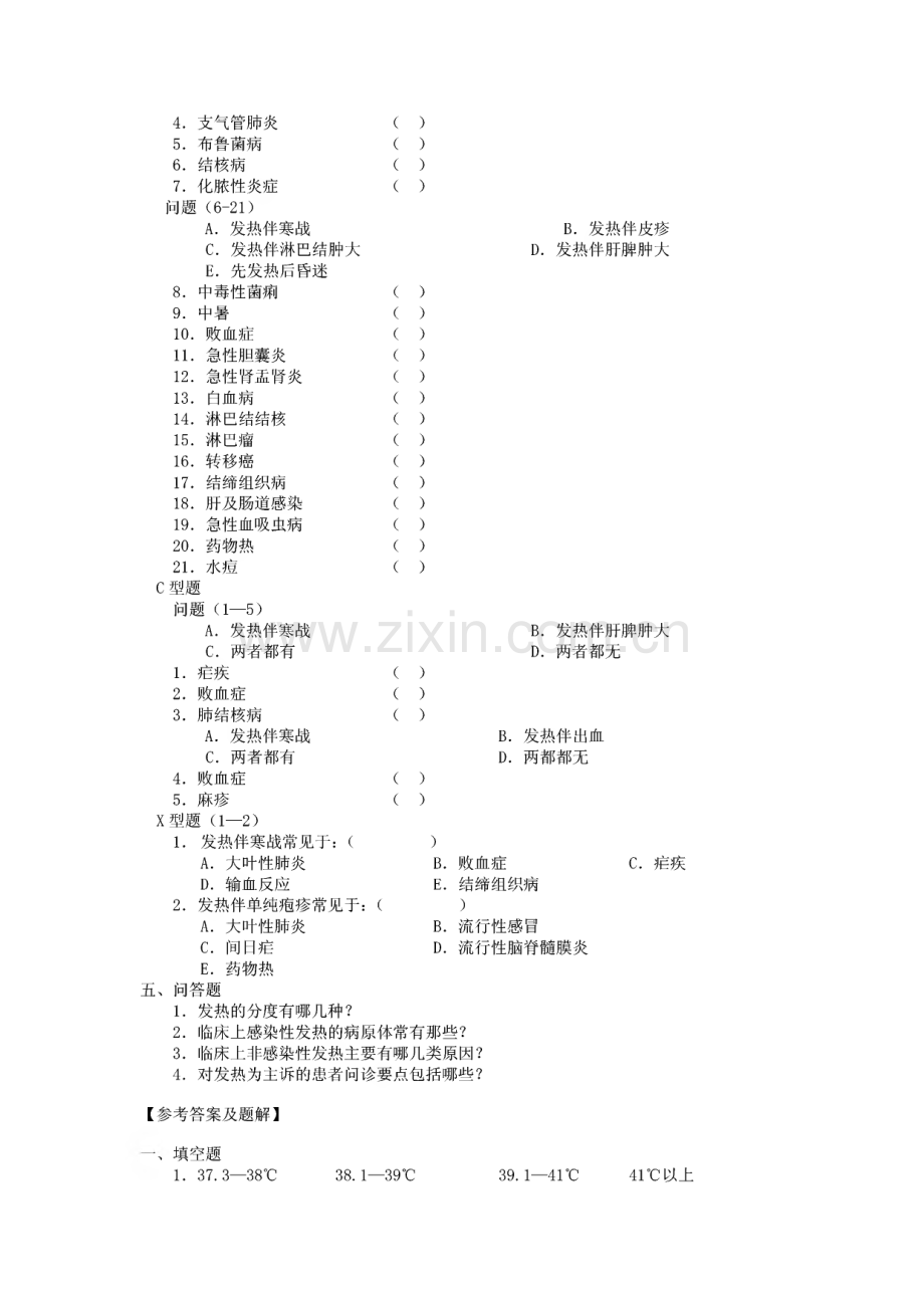 诊断学试题库.pdf_第3页