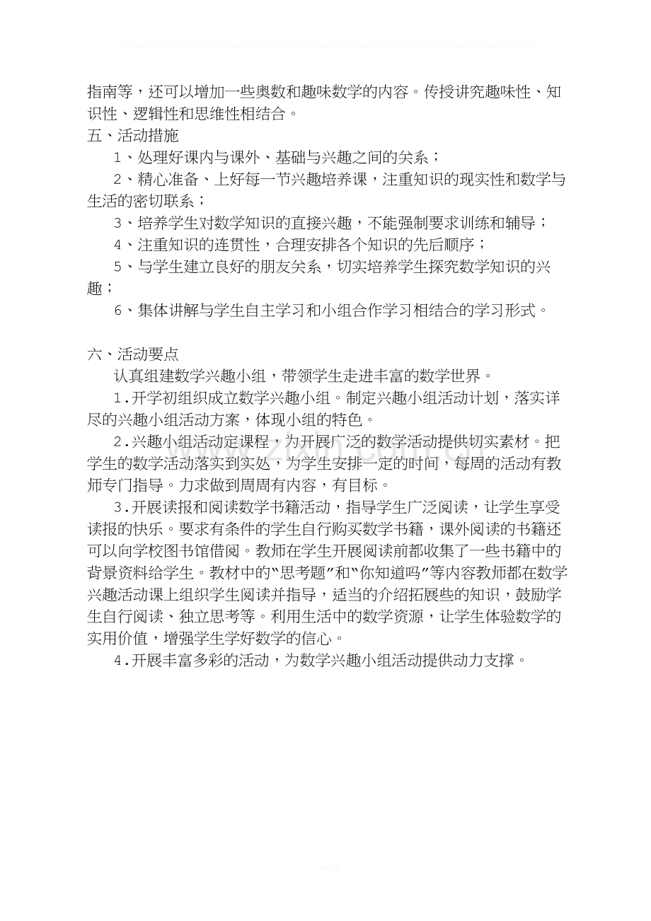 六年级数学兴趣小组活动计划.doc_第2页