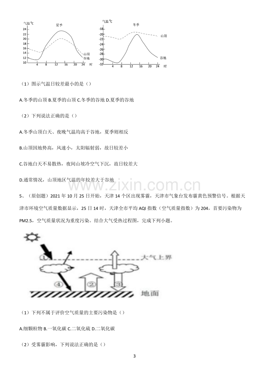 (文末附答案)人教版2022年高中地理地球上的大气知识点归纳总结.pdf_第3页