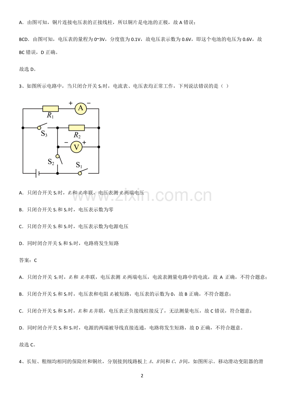 通用版初中物理九年级物理全册第十六章电压电阻考点大全笔记.pdf_第2页