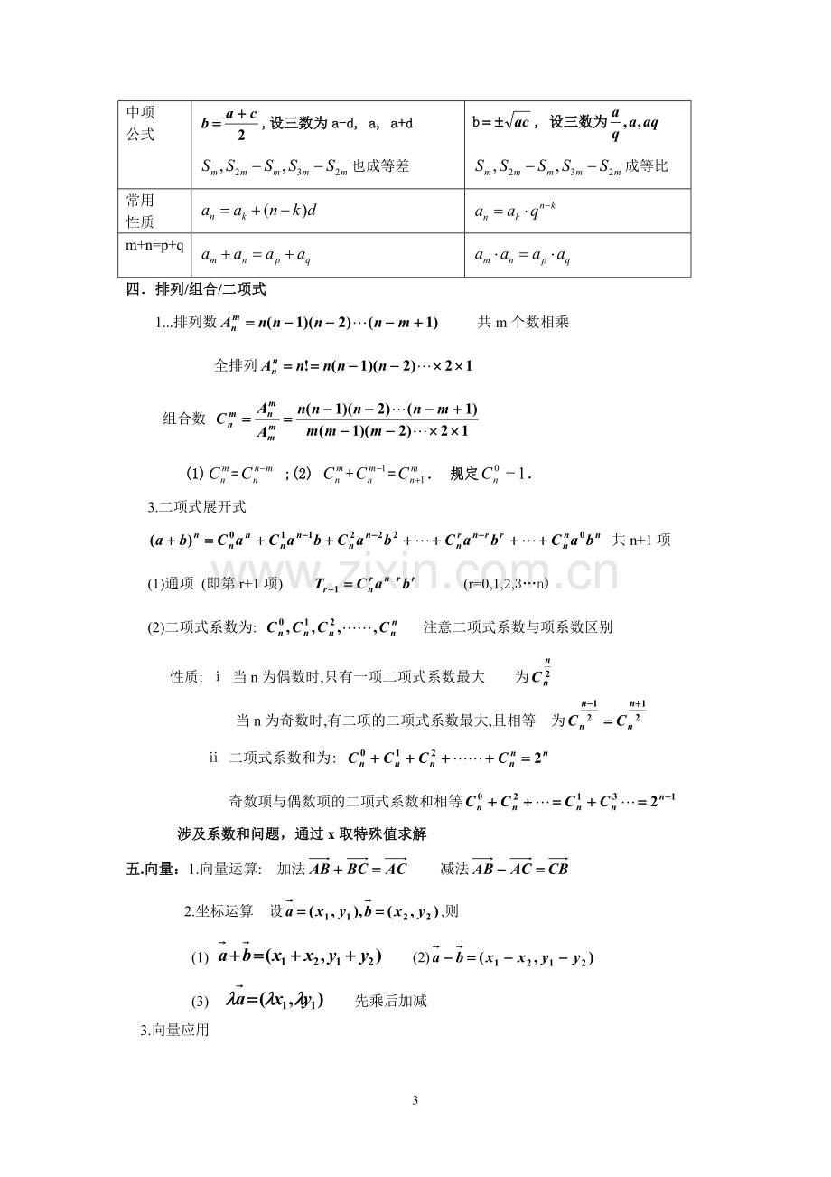 高职数学重点公式.doc_第3页