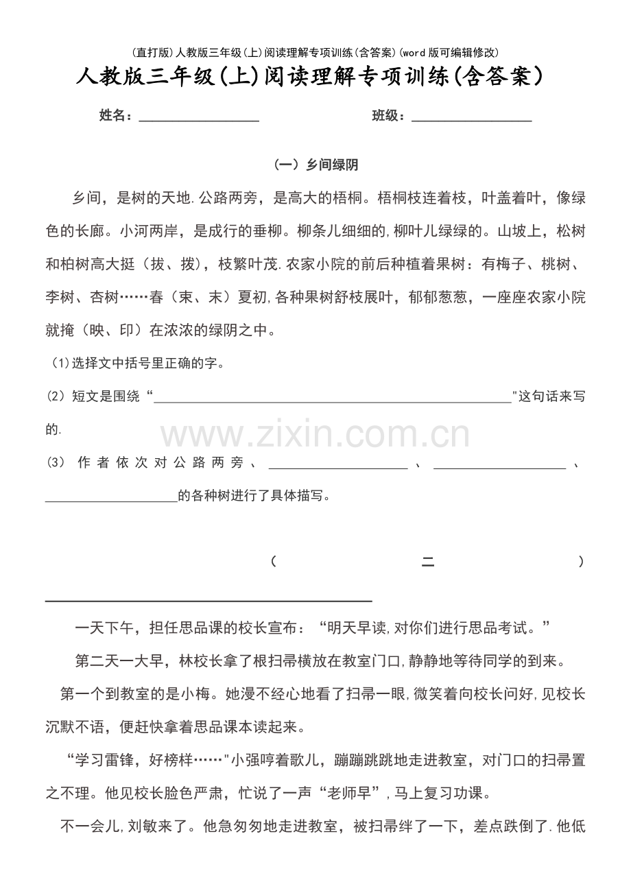 人教版三年级(上)阅读理解专项训练(含答案).pdf_第2页