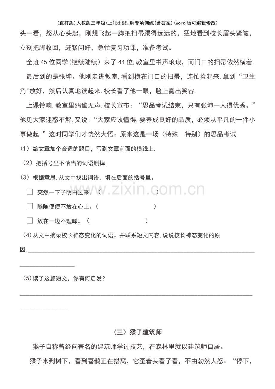 人教版三年级(上)阅读理解专项训练(含答案).pdf_第3页