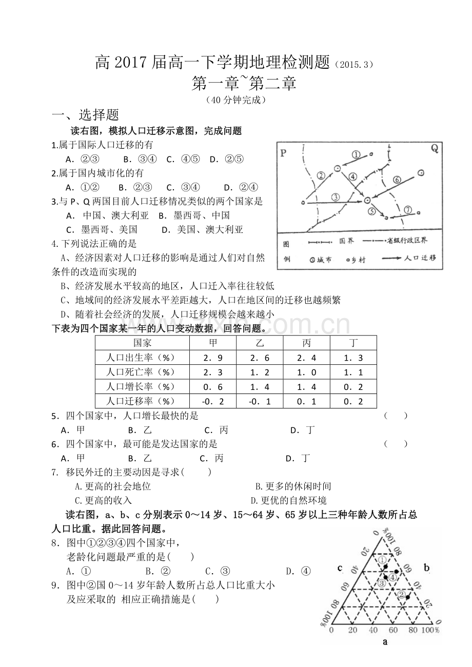 地理必修二第一、二章检测题含答案.doc_第1页