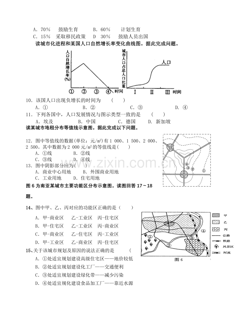 地理必修二第一、二章检测题含答案.doc_第2页