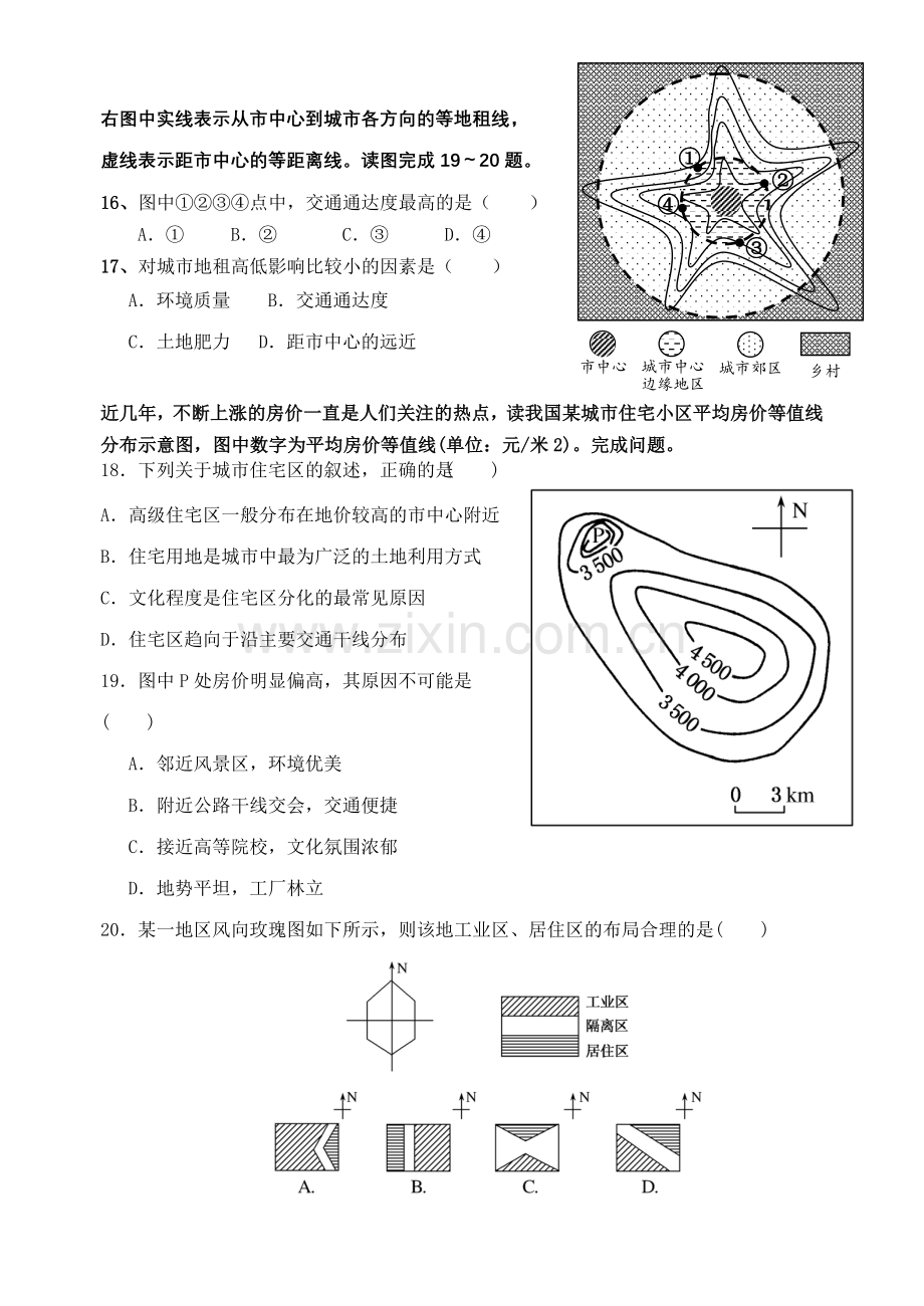 地理必修二第一、二章检测题含答案.doc_第3页