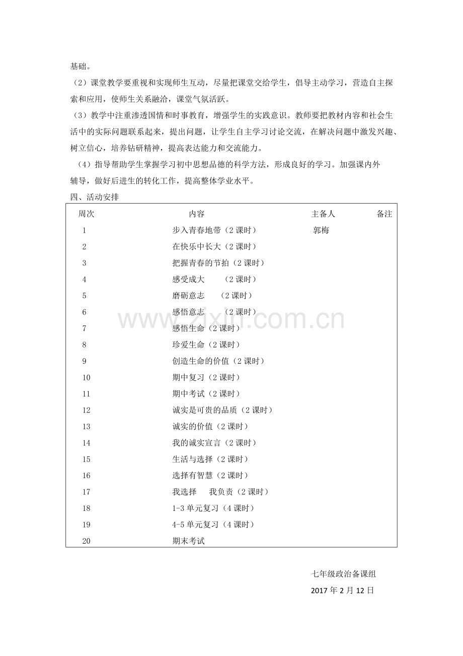 码头铺镇七年级道德与法治备课组工作计划.doc_第2页