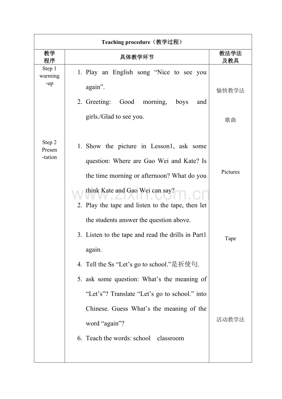 精通版三年级下册英语教案.doc_第2页