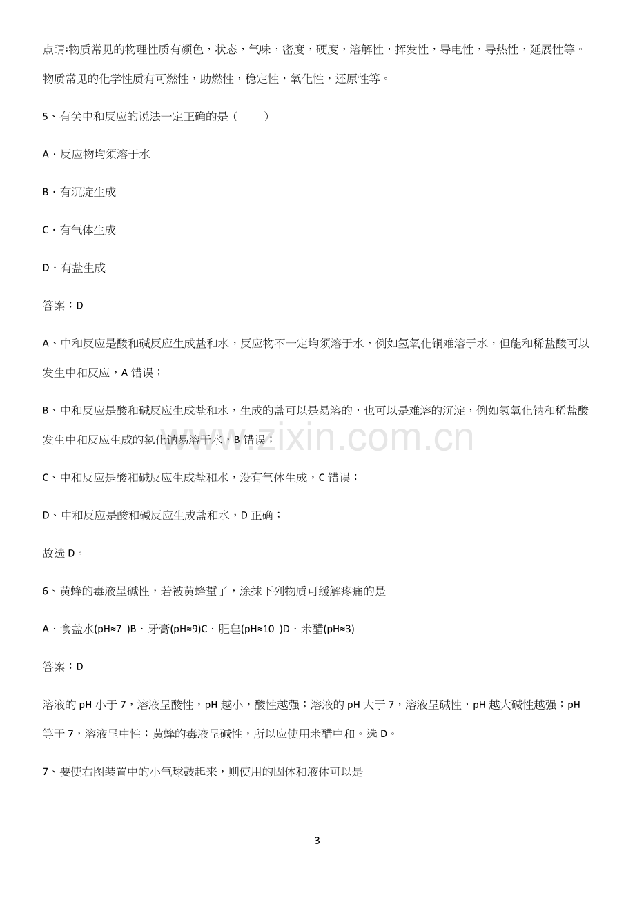 人教版2023初中化学九年级化学下册第十单元酸和碱经典知识题库.docx_第3页