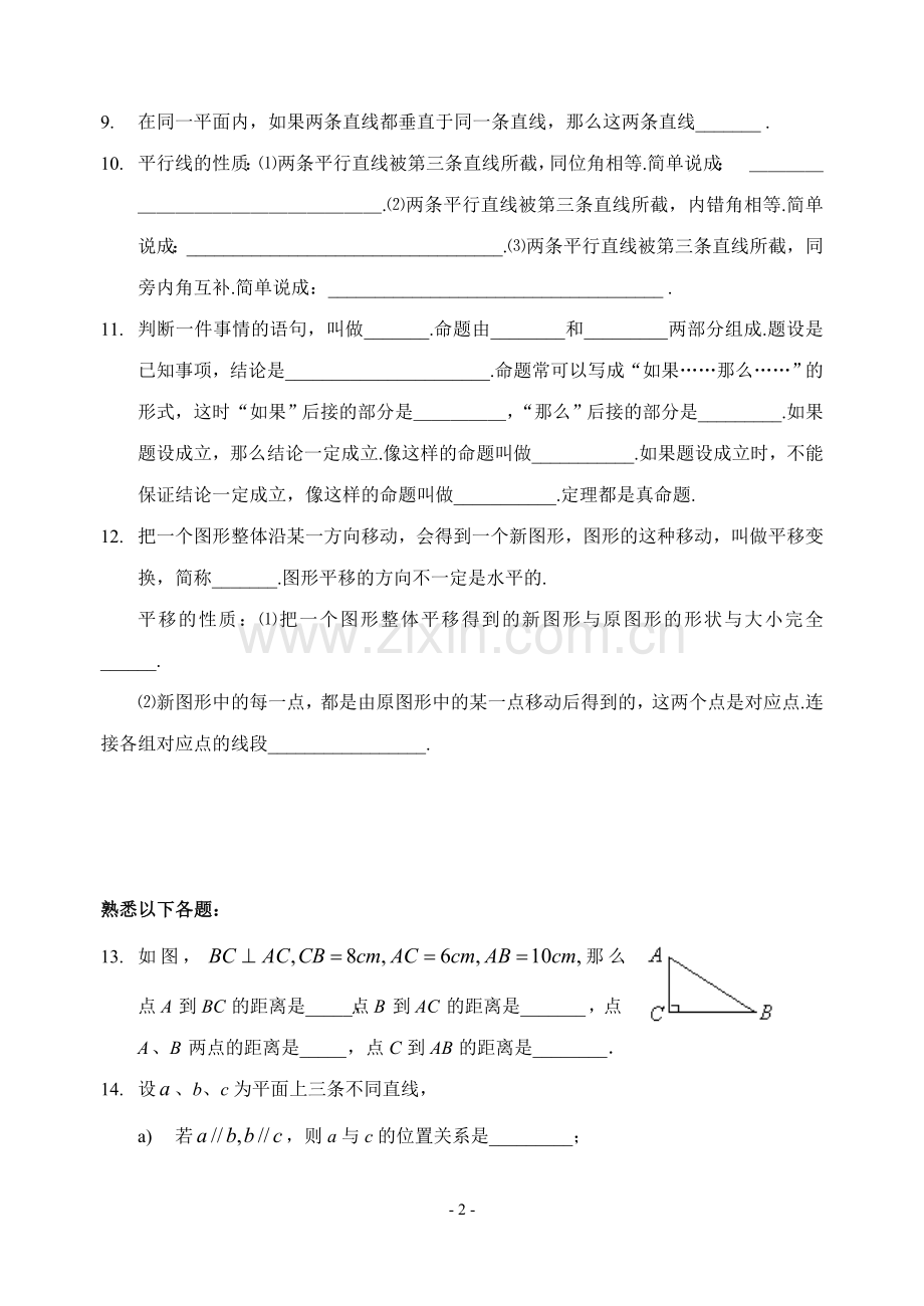 平行线知识点归纳及典型题目练习(含答案).doc_第2页