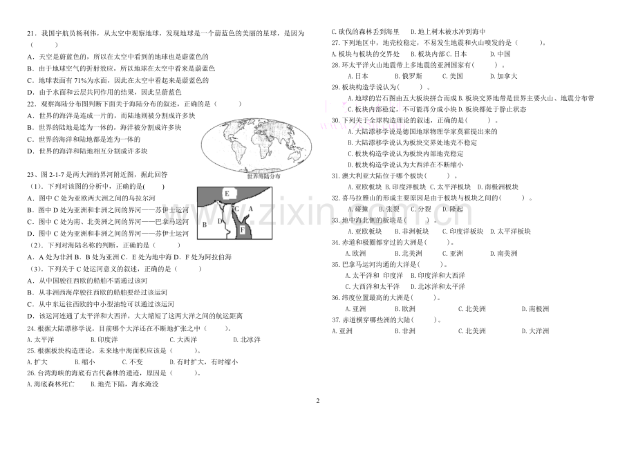 高中区域地理世界地理陆地和海洋练习题.doc_第2页