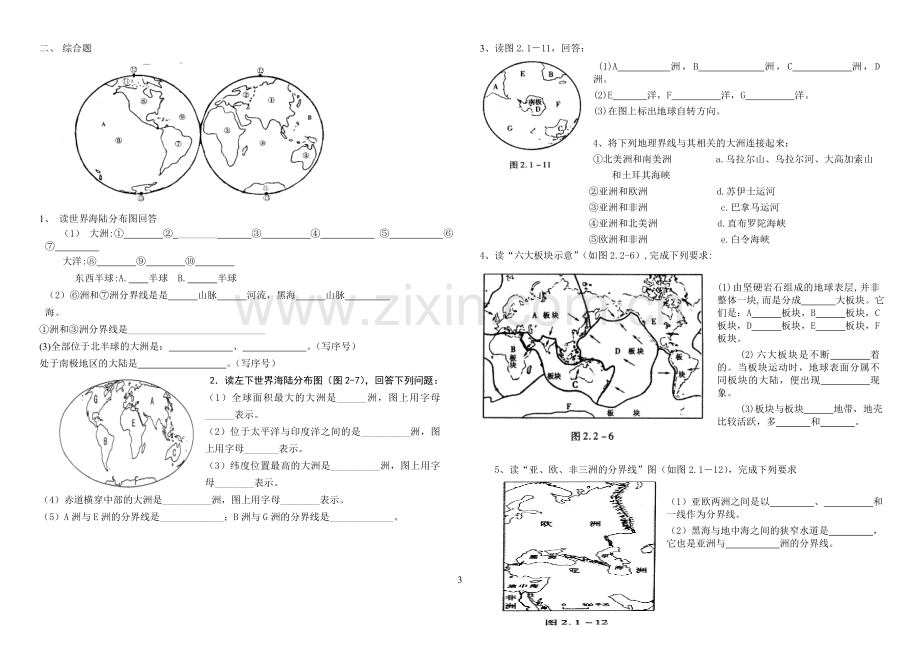 高中区域地理世界地理陆地和海洋练习题.doc_第3页