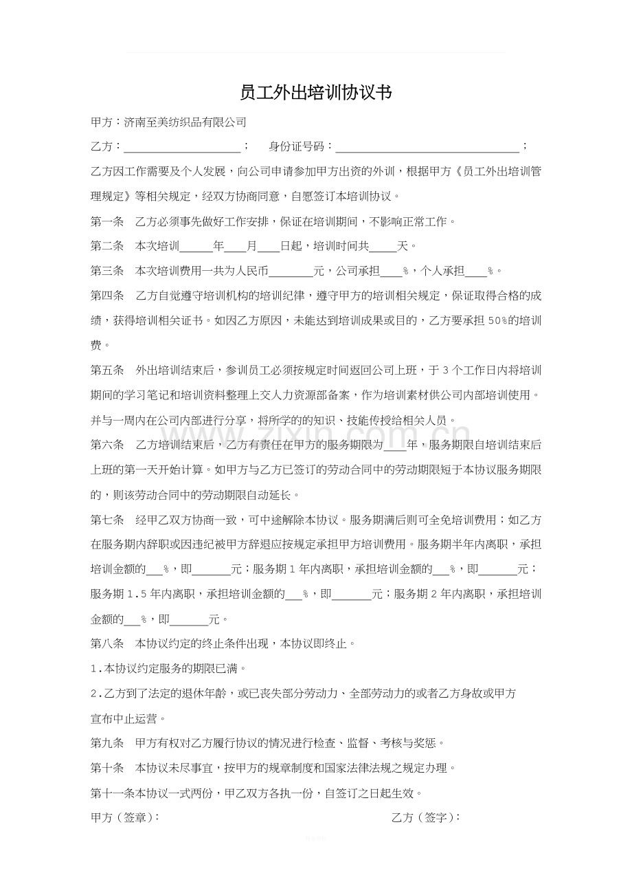 XX有限公司员工外出培训管理规定.docx_第3页