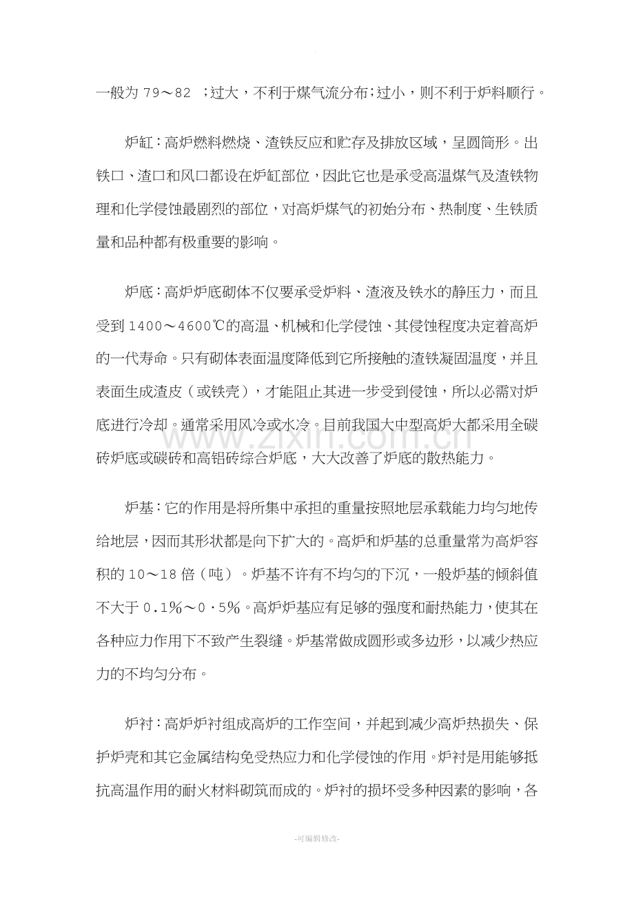 高炉结构图.doc_第3页