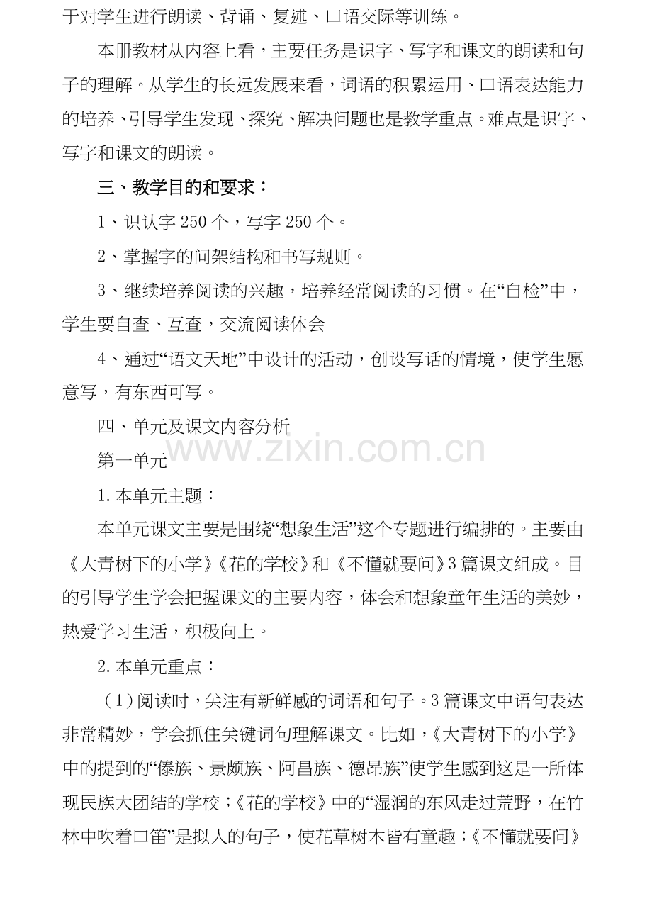 人教语文三年级上册教材分析教学计划及教学进.doc_第2页