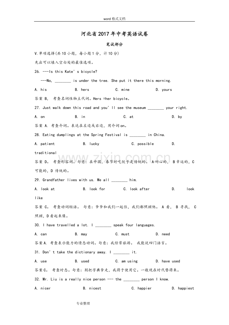 2017年河北省中考英语试卷附答案解析[Word版].doc_第1页