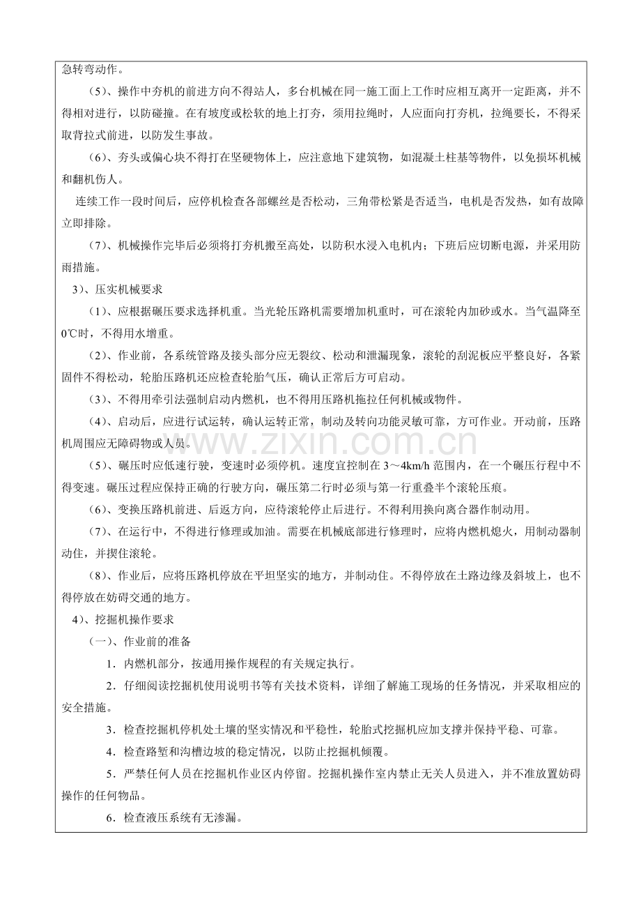 土方回填安全技术交底新.doc_第2页