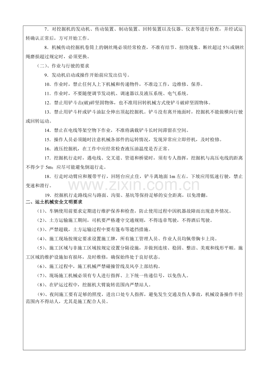 土方回填安全技术交底新.doc_第3页