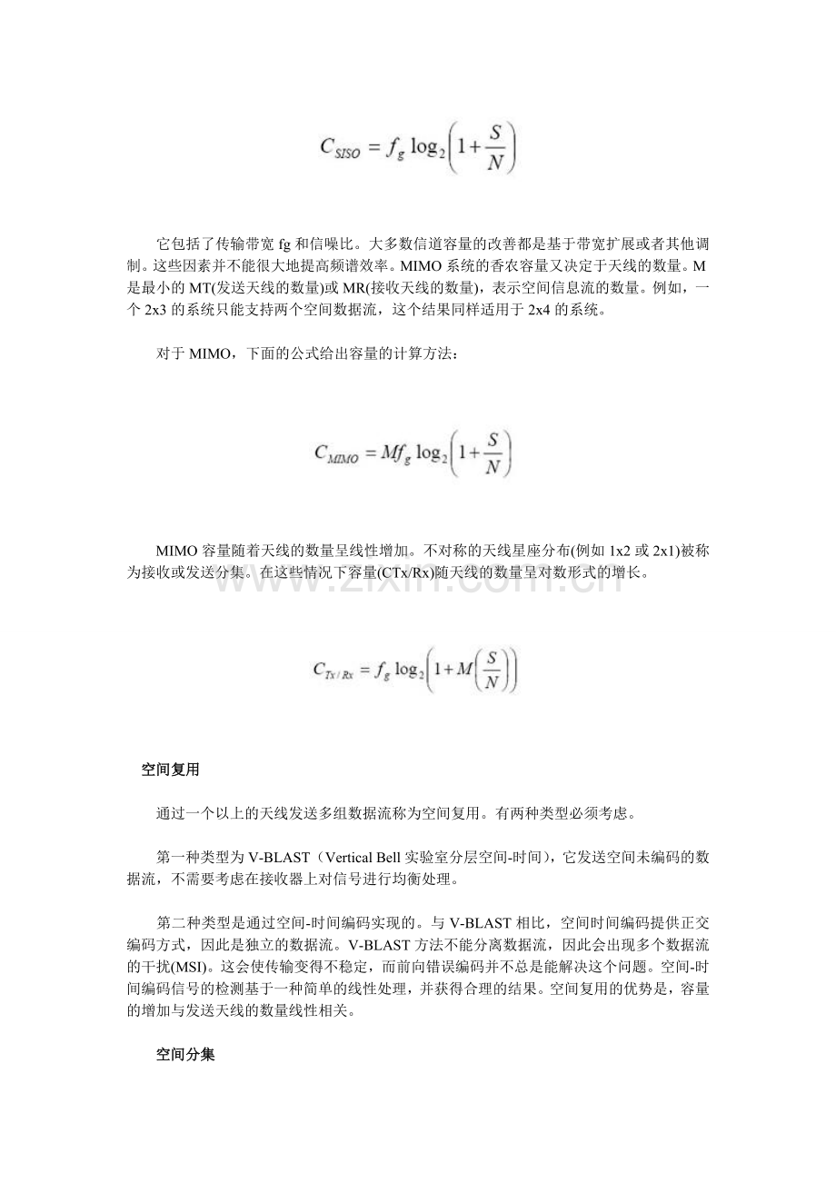 MIMO系统原理与标准概述..doc_第2页