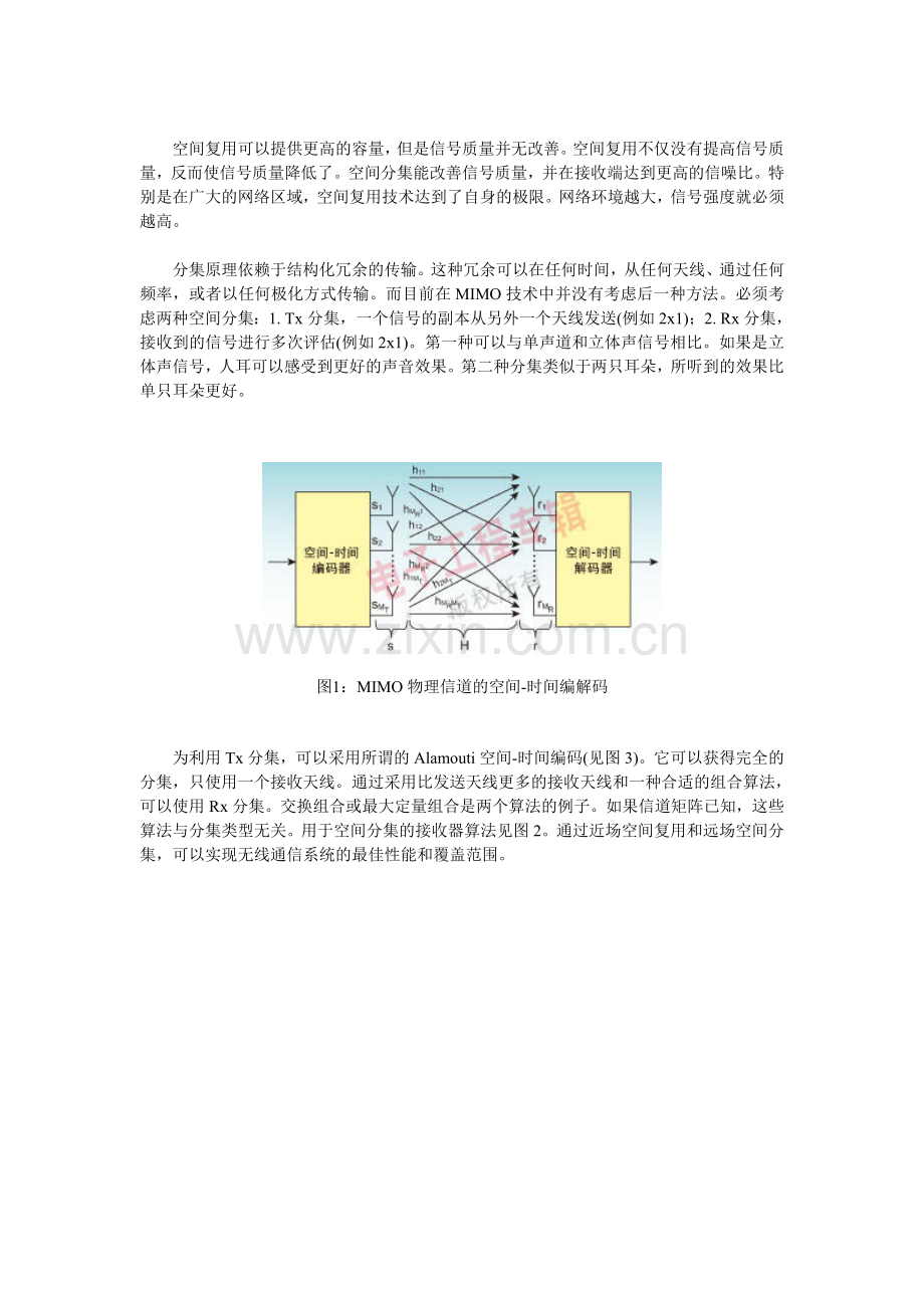 MIMO系统原理与标准概述..doc_第3页