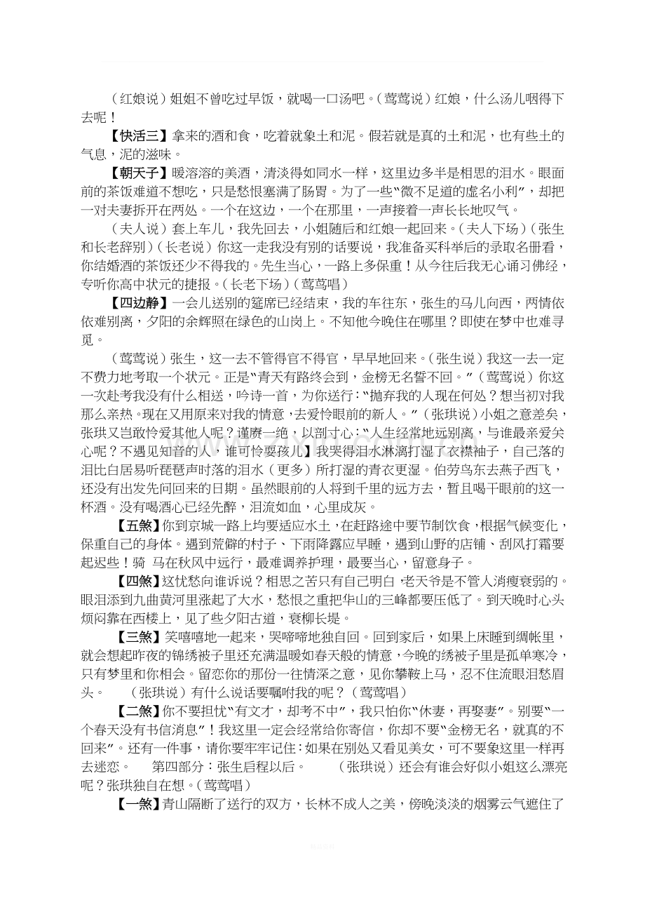 长亭送别译文.doc_第2页