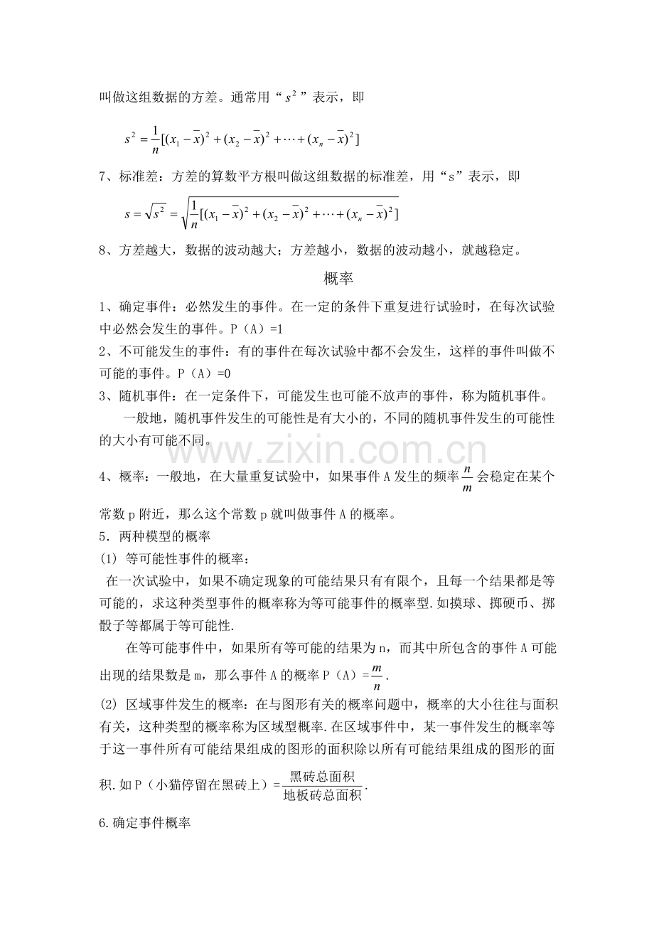 统计和概率知识点总结.doc_第2页