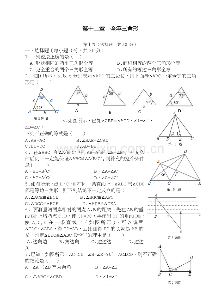 全等三角形练习题(很经典).doc_第1页