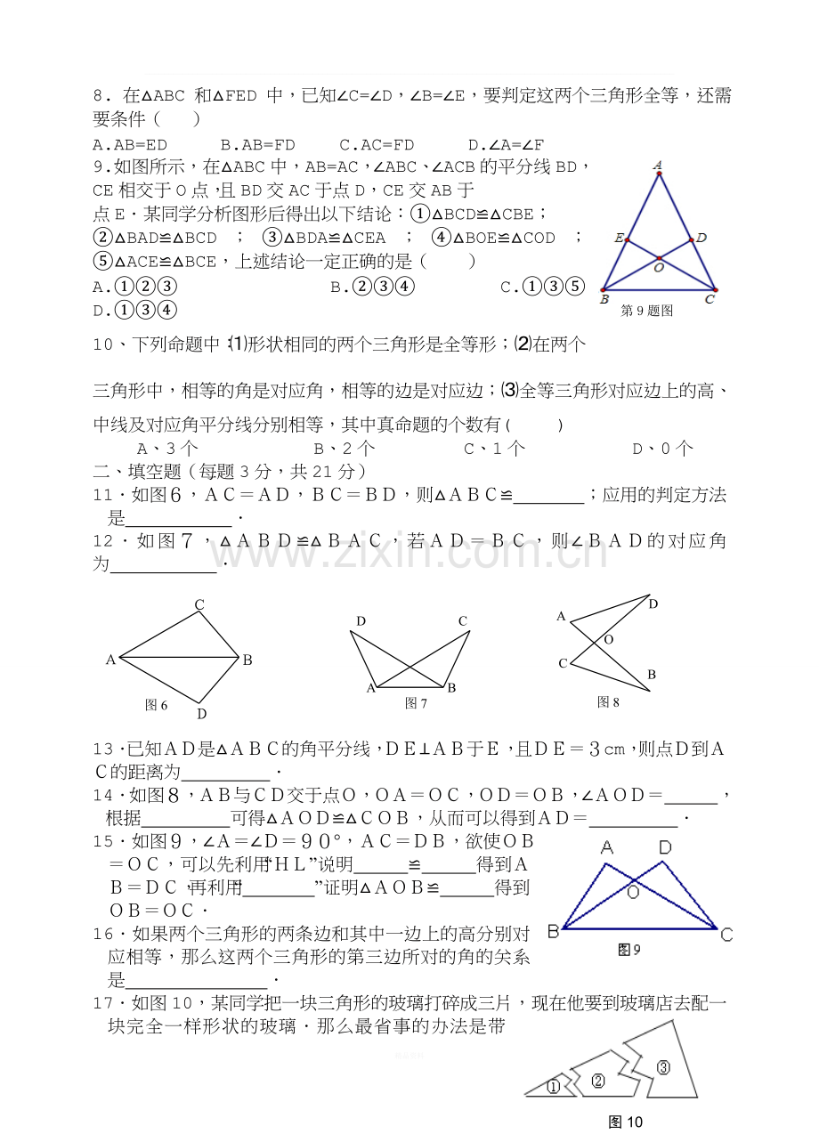 全等三角形练习题(很经典).doc_第2页