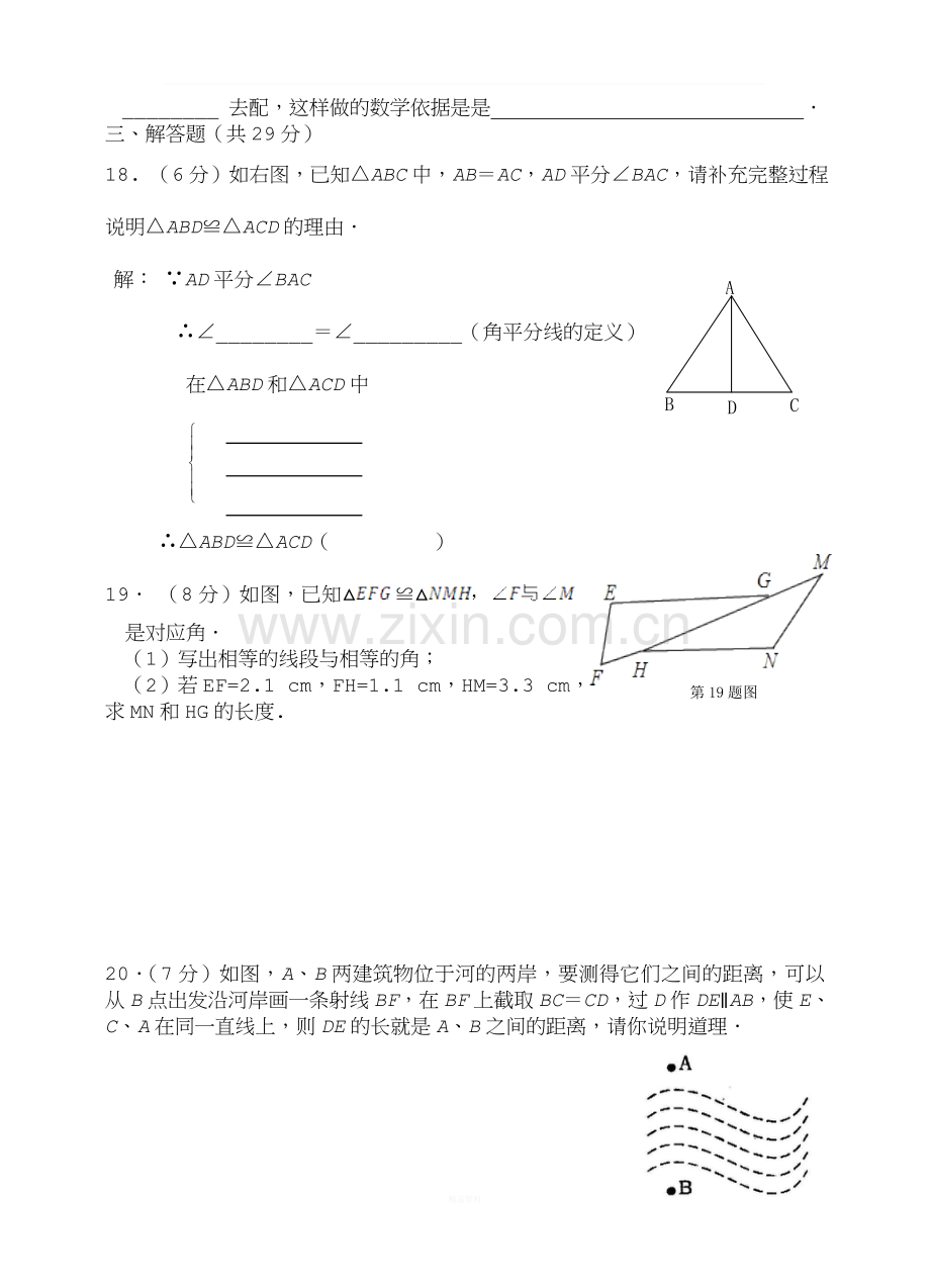 全等三角形练习题(很经典).doc_第3页