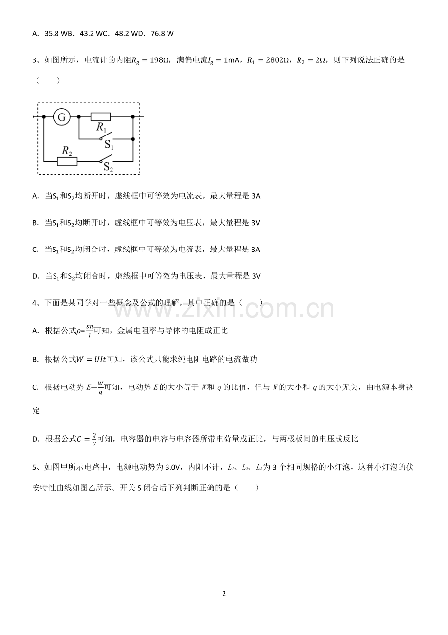 (文末附答案)2022届高中物理恒定电流真题.pdf_第2页