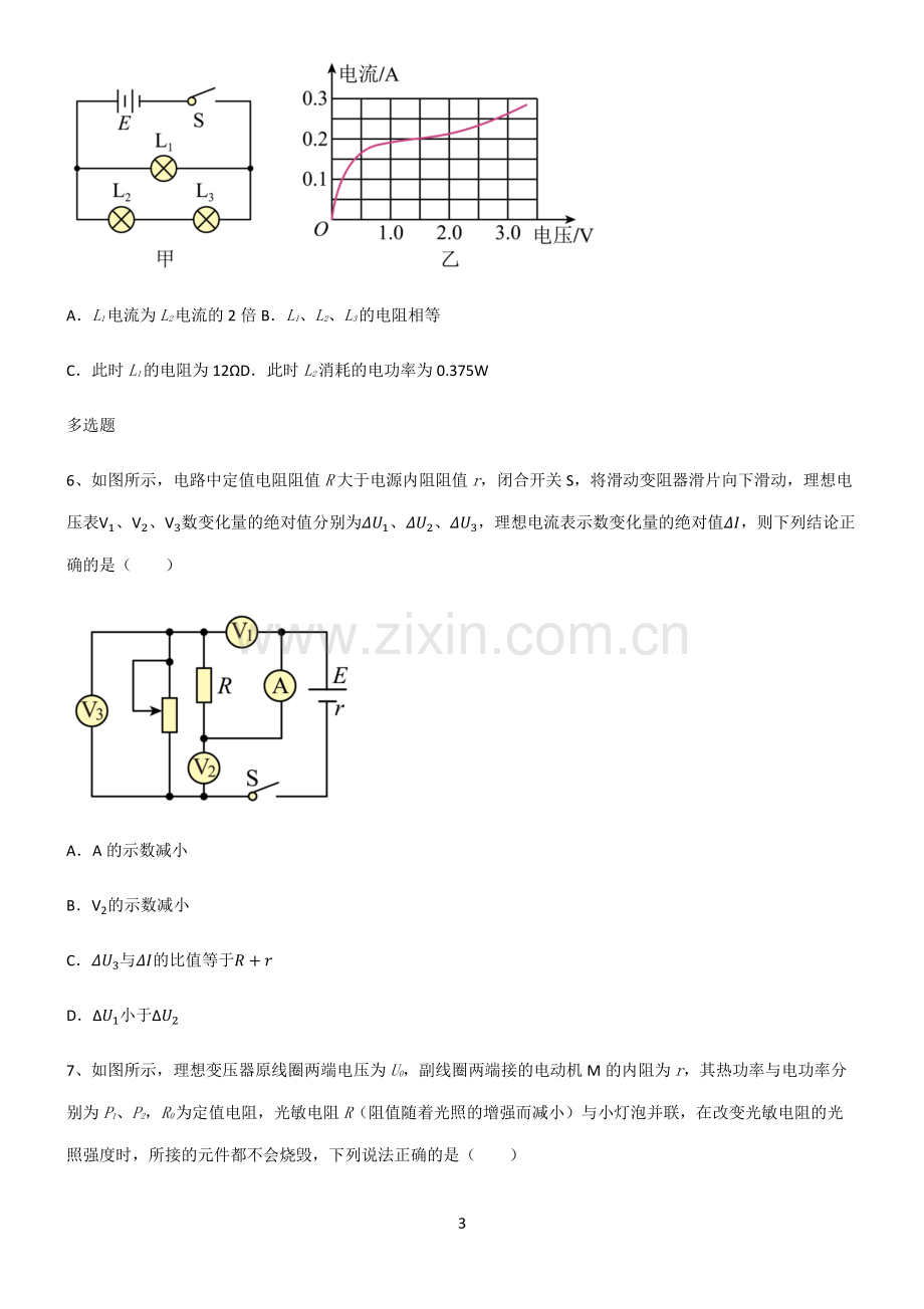 (文末附答案)2022届高中物理恒定电流真题.pdf_第3页