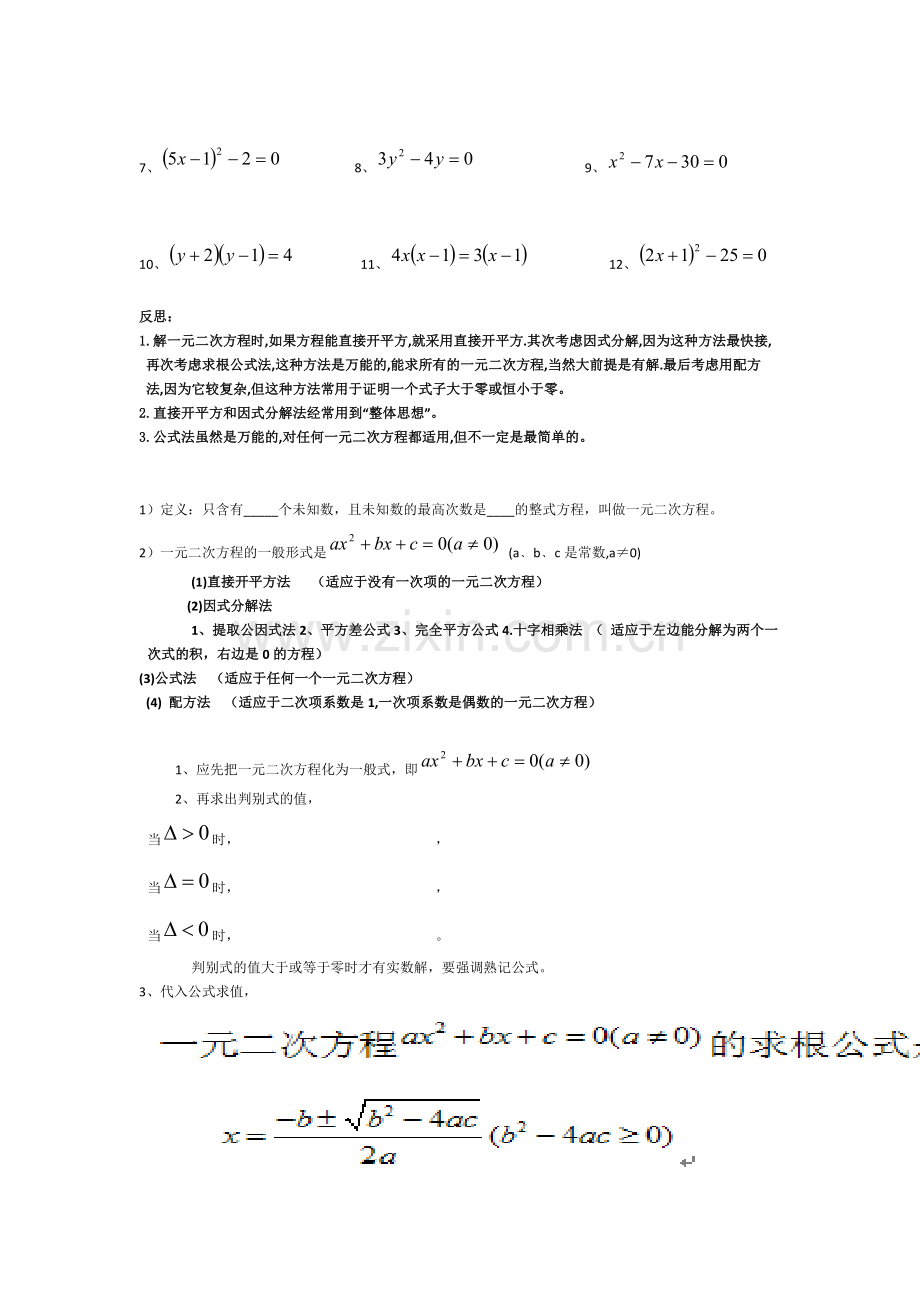 十字相乘法因式分解练习题.doc_第2页