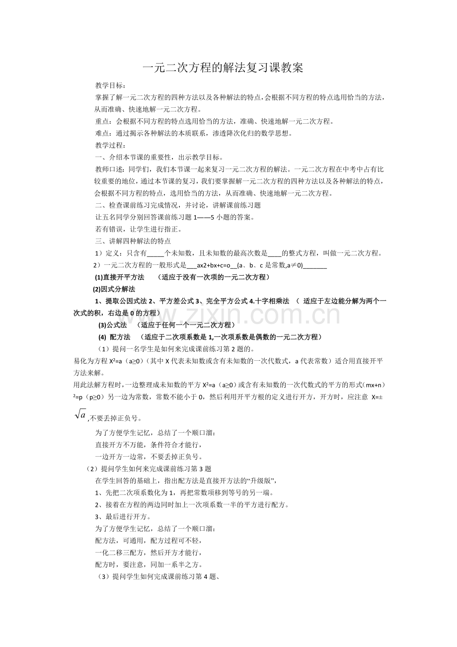 十字相乘法因式分解练习题.doc_第3页