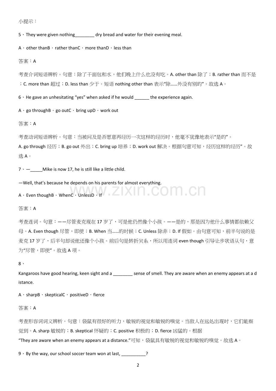 四川省部分中学2023高中英语必修一Unit3SportsandFitness易混淆知识点.docx_第2页