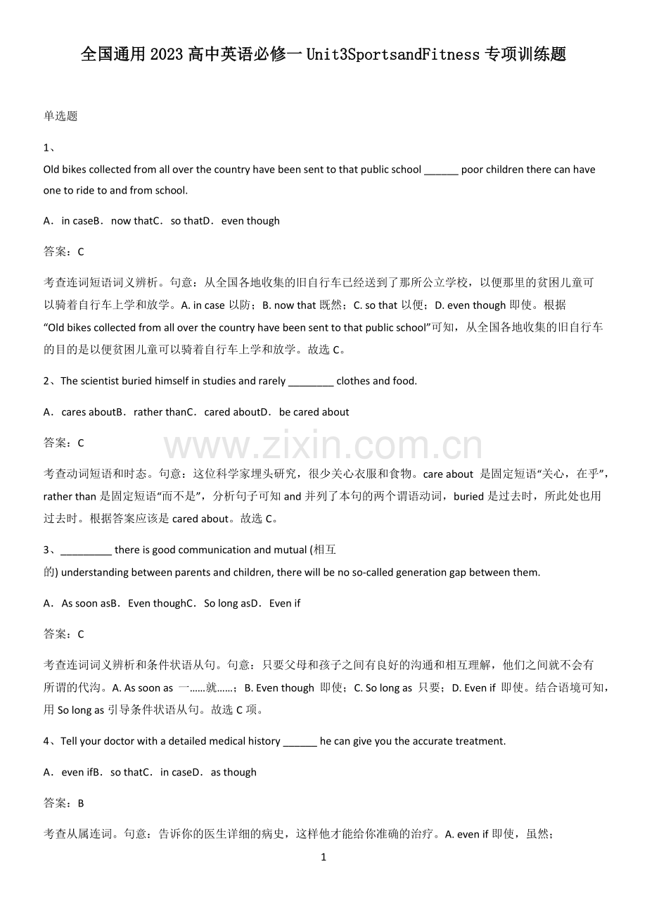 全国通用2023高中英语必修一Unit3SportsandFitness专项训练题.pdf_第1页