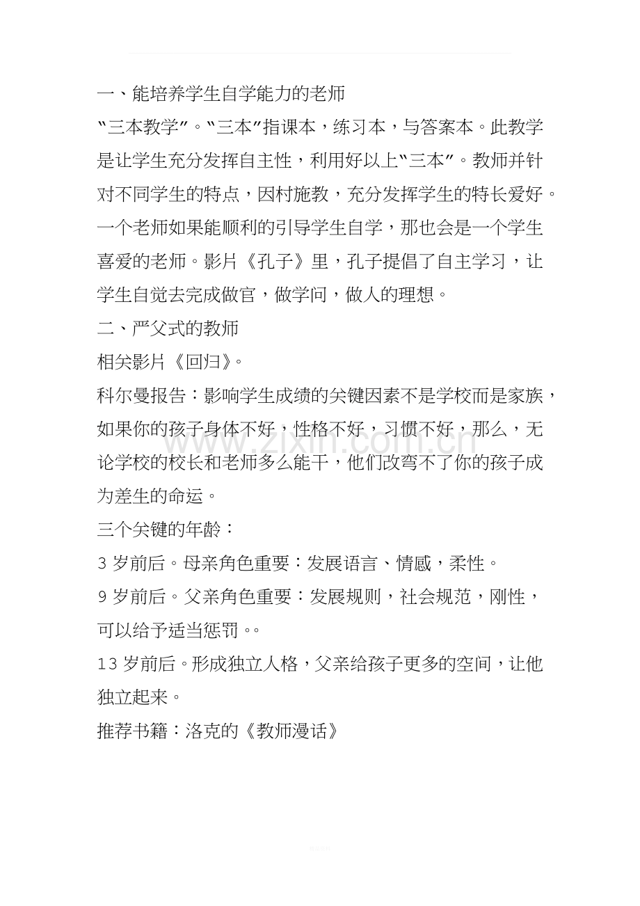 从电影人物形象看学生最喜欢的十种教师系列1.docx_第1页